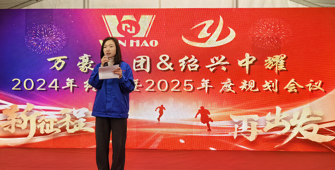 新征程，再出發(fā)|萬豪2024年終會暨2025年度規(guī)劃會議圓滿舉辦