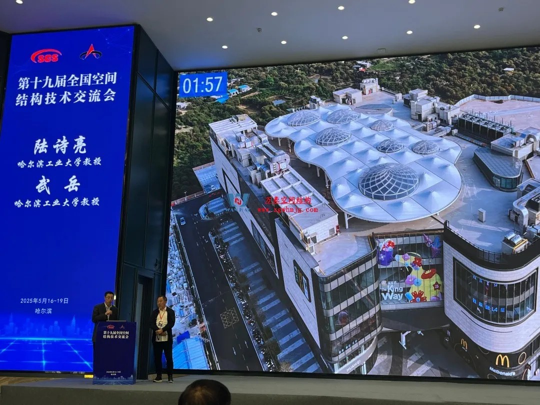 聚焦哈工大！浙江萬豪空間結(jié)構(gòu)集團廣州海應項目閃耀全國空間結(jié)構(gòu)技術(shù)交流會
