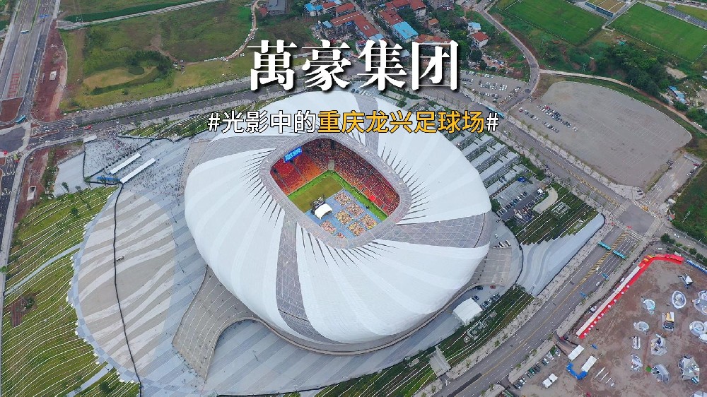 光影中的重慶龍興足球場(chǎng) 喜歡俯瞰大地的視角，所有美好盡收眼底！