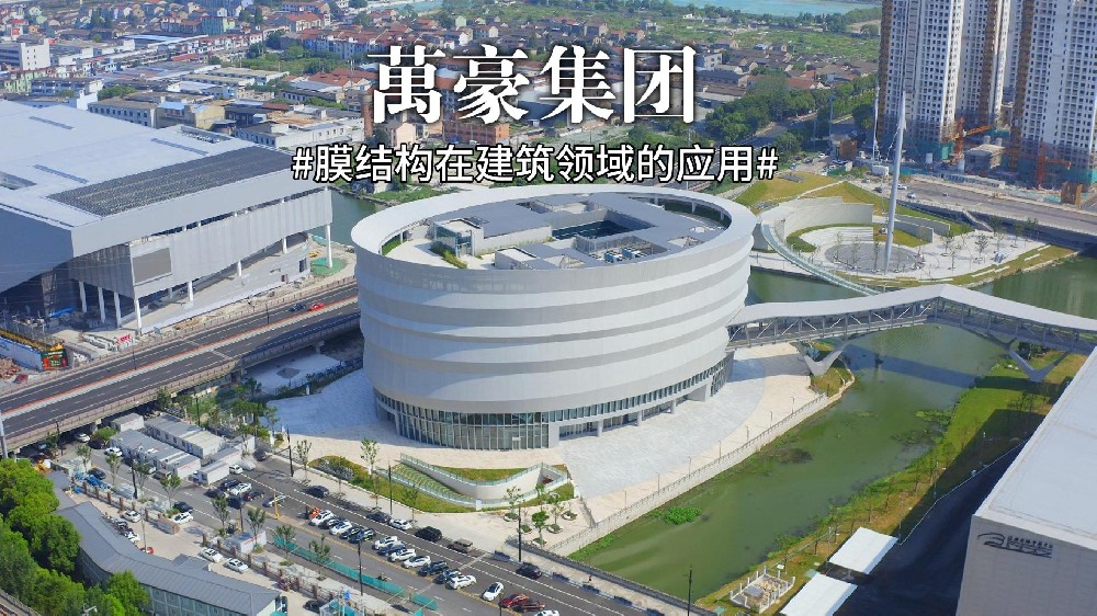 膜結構：建筑界的動態(tài)調(diào)色盤