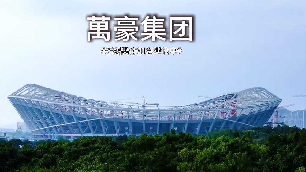 無(wú)錫奧體中心膜結(jié)構(gòu)加急施工中~