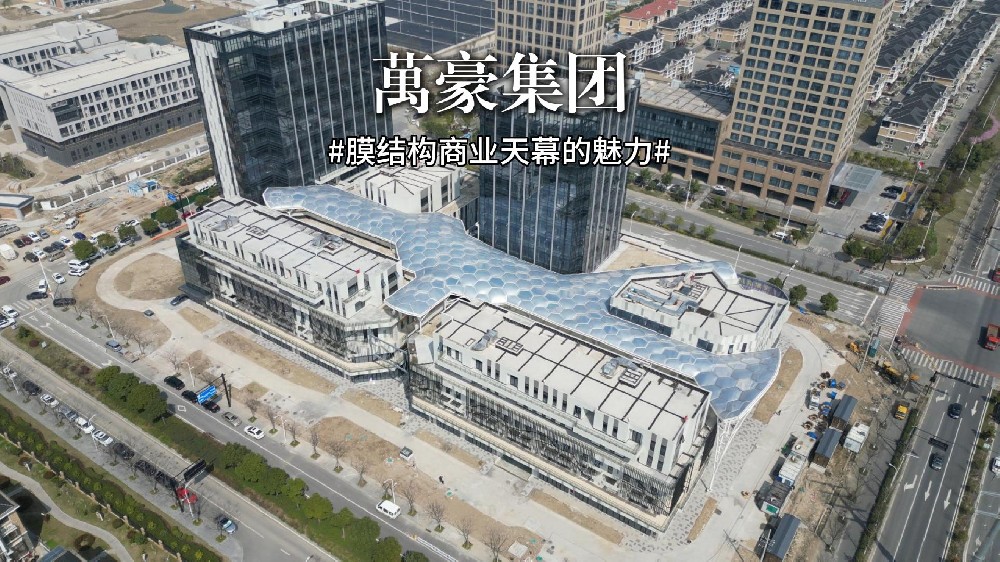 ETFE氣枕膜天幕—重塑空間呼吸感！