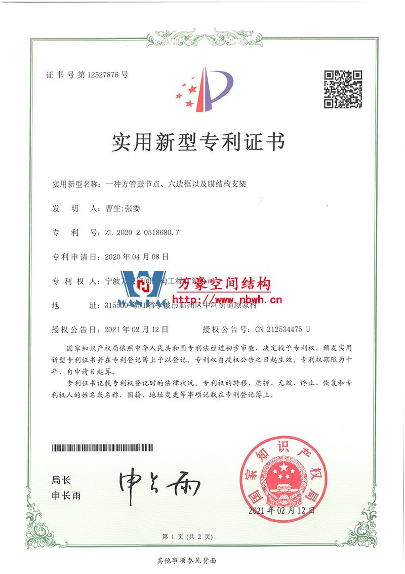 膜結(jié)構(gòu)專(zhuān)利